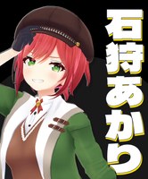石狩あかり