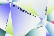 ライブ規模ランキングTOP30（2026年6月）：NiziU、back number、三代目JSB ...
