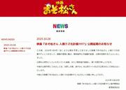 Aぇ！group主演映画「おそ松さん」公開延期を発表「諸般の事情に鑑み」 (2025年10月28日掲載) - ライブドアニュース