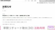 「Aぇ! group」元メンバー草間リチャード敬太（30）、活動再開に ...