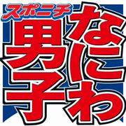 なにわ男子・大西龍星「ほぼイチゴとシュークリームぐらいしか…」扱いの違いにAぇ! groupあ然