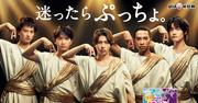 Aぇ！group ぷっちょ新CMで神様に コンビニ店員にも