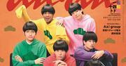 Aぇ! group、草間リチャード敬太、西村拓哉がananに登場！映画 ...