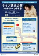 あいみょんの10周年記念ライブを記念してタワレコららぽーと ...