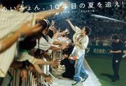 【JAPAN最新号】あいみょん、10年目の夏を追え！ ベストオブベスト ...