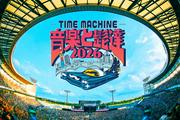【音楽と髭達2026】あいみょん、GLAY、HANA、Vaundy、藤井フミヤ ...