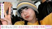 腕のタトゥーが話題・あいみょん（30）、おなかを出した自撮り ...