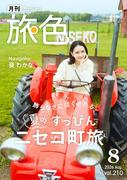 葵わかな、飾らない素顔と旅の思い