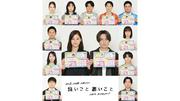 新土曜ドラマ『良いこと悪いこと』間宮祥太朗×新木優子W主演 13人 ...