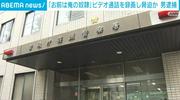 女子高校生に「お前は俺の奴隷だ」などと脅迫し性的動画を録画か 21歳逮捕 (2026年7月13日掲載) - ライブドアニュース