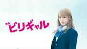 11年前の“ギャル”有村架純が新鮮な実話映画が1位！『ベビわる ...
