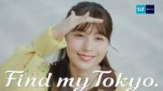 有村架純出演、東京メトロのCMで流れる曲は？