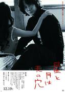 綾野剛 愛されたい願望をこじらせる40代小説家ひ 荒井晴彦脚本 ...