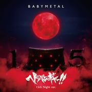 BABYMETAL、代表曲「ヘドバンギャー！！」を再録・MV公開 超限定CDと ...