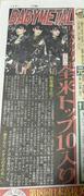BABYMETAL全米トップ10入りがテレビ、新聞で取り上げられる
