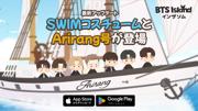 【DRIMAGE プレスリリース】『BTS Island:インザソム』7月アップデート ...
