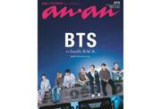 BTSが表紙を飾る『anan』が6月17日刊行。カムバック公演とワールド ...