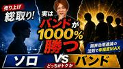 平井拓郎「100%の確率でBUMPの方が得」星野源と比較し断言する ...