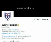 BUMP OF CHICKENが熊本地震チャリティーグッズ制作 収益を全額寄付 (2026年7月31日掲載) - ライブドアニュース