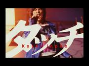 『稲葉浩志 / タッチ』へのコメント