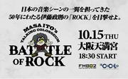 TMGの松本孝弘（B’z）、ジャック・ブレイズ（Night Ranger ...