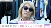 昨年6月に療養発表・B’z 松本孝弘（65）、 最新ショットに反響 ...