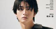 超特急・柏木悠先輩が表紙！EBiDAN NEXTのフォトマガジン第2弾発売 ...