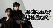 流石文化放送！小笠原海＆船津稜雅「稜海しました！超特急QR」初 ...