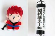 徳島県と超特急・ユーキさんがコラボ! ぬいぐるみとミニ提灯 ...