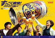 Da-iCE、「キリン のどごし＜生＞」新CMキャラクター就任 書き下ろし ...