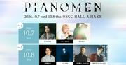 清塚信也、HIROBA、三浦大知、Da-iCE大野＆花村、ハラミちゃん、Rol3ert ...