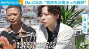 「5人そろうじゃん」Da-iCE工藤大輝（39）が2週間ぶりのメンバー再会 ...