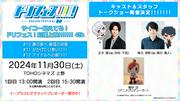 正木郁、株元英彰、峯岸功プロデューサーのトークショー登壇も ...