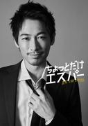 ディーン・フジオカ、役作りで日サロ通い“平成ギャル男”に　大泉洋主演『ちょっとだけエスパー』出演で大胆イメチェン（オリコン） - Yahoo!ニュース