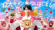 【LINE GAME】「LINE ポコポコ」祝12周年！ディーン・フジオカさん出演 ...