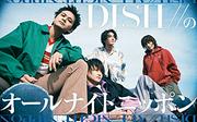 DISH//が『オールナイトニッポン』パーソナリティを担当