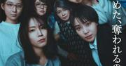 吉岡里帆＆奈緒『シャドウワーク』、北村匠海＆原嘉孝ら＜おうち ...