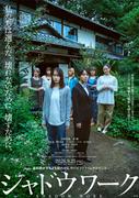 北村匠海、原嘉孝らの姿も…吉岡里帆×奈緒W主演『シャドウワーク』特報 公開日は9月25日に