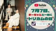 DREAMS COME TRUE、ドリカムの日に中村正人出演の「7月7日、まーちゃん ...