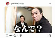 「二階堂ふみが江頭の家に」エガちゃんねるのお知らせに騒然 (2026年2月1日掲載) - ライブドアニュース