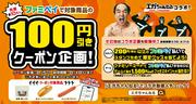 エガちゃんねるとファミマのコラボ再び！ファミペイで限定 ...