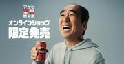 江頭2:50がアサヒビールと共同開発「アサヒ EGA BEER」数量限定発売