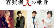 1日限りの朗読劇「容疑者Xの献身」湯川学役に江口拓也、石神哲哉 ...