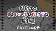 Nittoの“気づかれないモノたち”がアニメ化 江口拓也＆竹達彩奈が ...