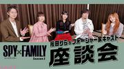 アニメ『SPY×FAMILY』江口拓也さん＆早見沙織さんの“画伯コンビ ...