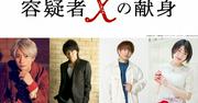 『容疑者Xの献身』初の朗読劇化 主人公・湯川学役は江口拓也 ...