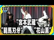 【動画】アニメ「刃牙道」島 信長＆内田直哉＆江口拓也が“決め ...