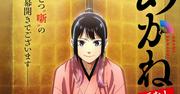 「あかね噺」来年TVアニメ化！キャストに永瀬アンナ、江口拓也 ...