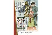 81プロデュース 45周年記念事業「朗読劇『天上の虹』」江口拓也 ...