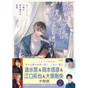 \大人気男性声優陣／ 速水奨、岡本信彦、江口拓也、大塚剛央が ...